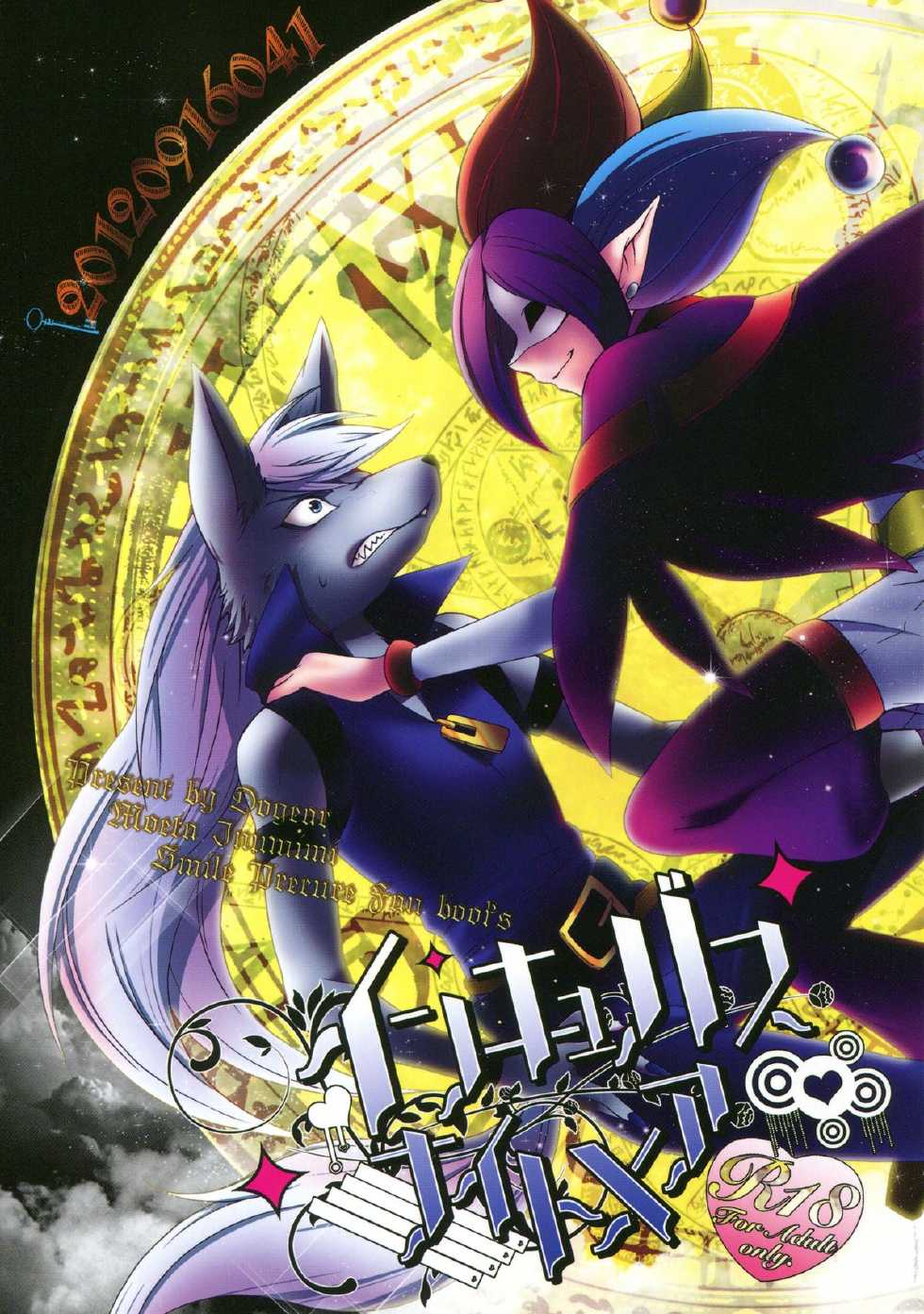 [Dogear (Inumimi Moeta)] Incubus Nightmare (Joker X Wolfrun): Chapter  6b4345 - Page 1